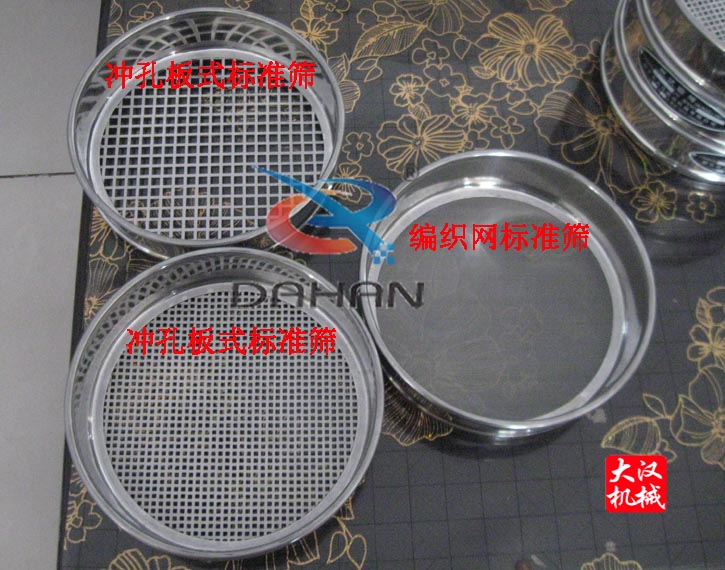 沖孔板標(biāo)準(zhǔn)篩