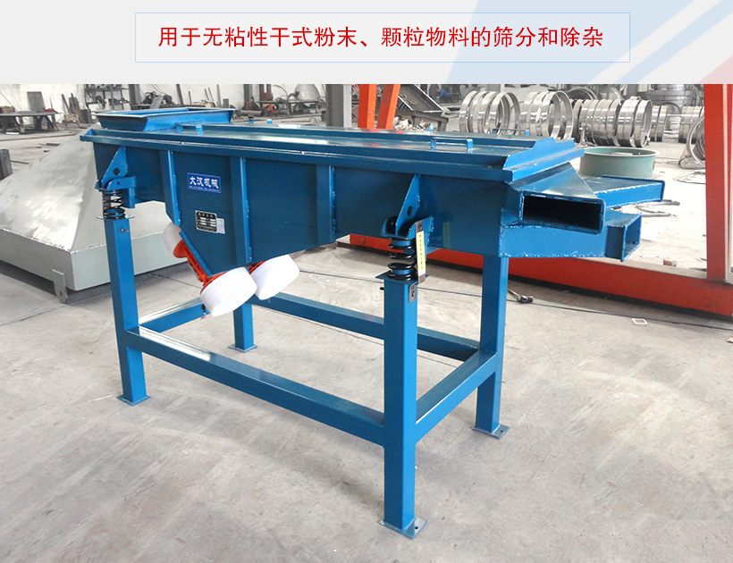 直線振動篩價(jià)格