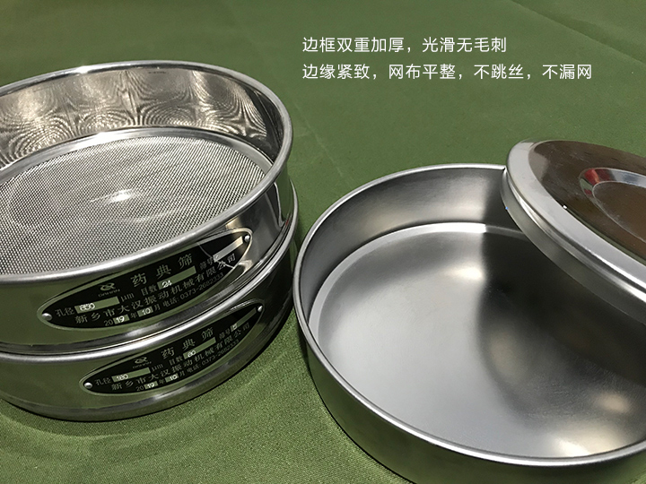 藥典篩邊緣緊致，網(wǎng)布平整，不跳絲，不漏網(wǎng)