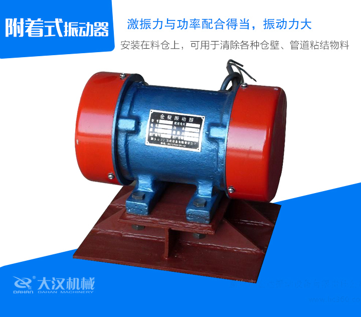 附著式振動器安裝在料倉上，可用于清除各種倉壁、管道粘結物料
