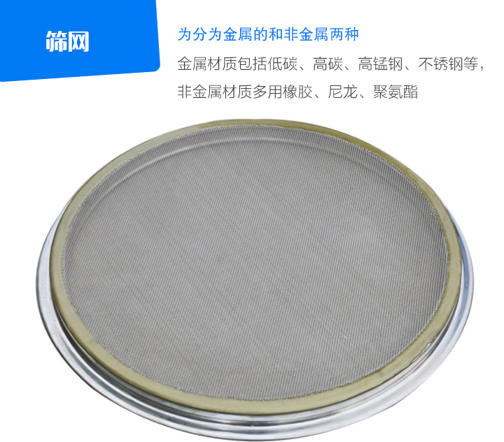 篩網(wǎng)金屬材質(zhì)包括低碳、高碳、高錳鋼、不銹鋼等， 非金屬材質(zhì)多用橡膠、尼龍、聚氨酯