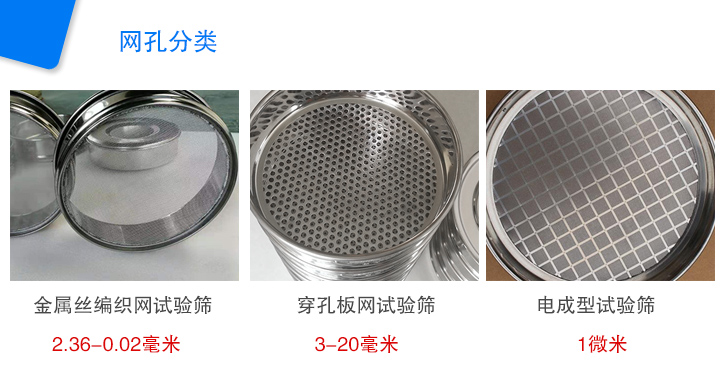試驗(yàn)篩機(jī)分類(lèi)