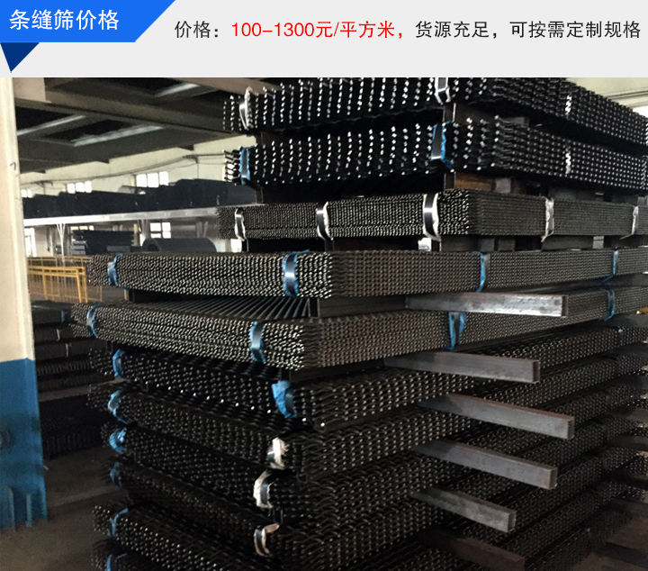 條縫篩廠家直銷，價格便宜