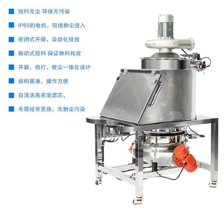 無塵投料站投料無塵 環(huán)保無污染,密閉式開袋，自動化投放,開袋、拍打、收塵一體化設(shè)計，結(jié)構(gòu)緊湊，操作方便,用噴射式自清潔高密度濾芯，無需經(jīng)常更換 