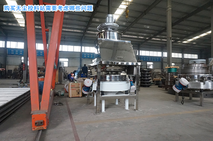 購(gòu)買無(wú)塵投料站需要考慮哪些問題
