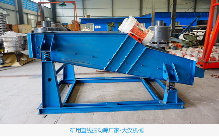 礦用振動(dòng)篩廠(chǎng)家 
