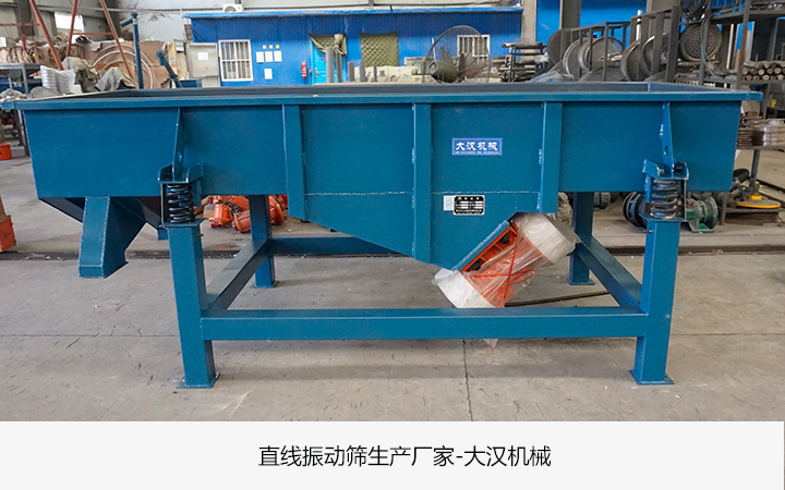 直線(xiàn)篩生產(chǎn)廠家