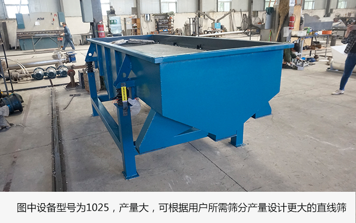 直線(xiàn)篩篩分產(chǎn)量高