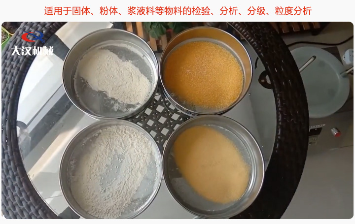 標(biāo)準(zhǔn)藥典篩適用固體、粉體、漿液料等物料