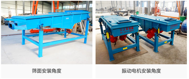 篩面安裝角度，振動電機安裝角度